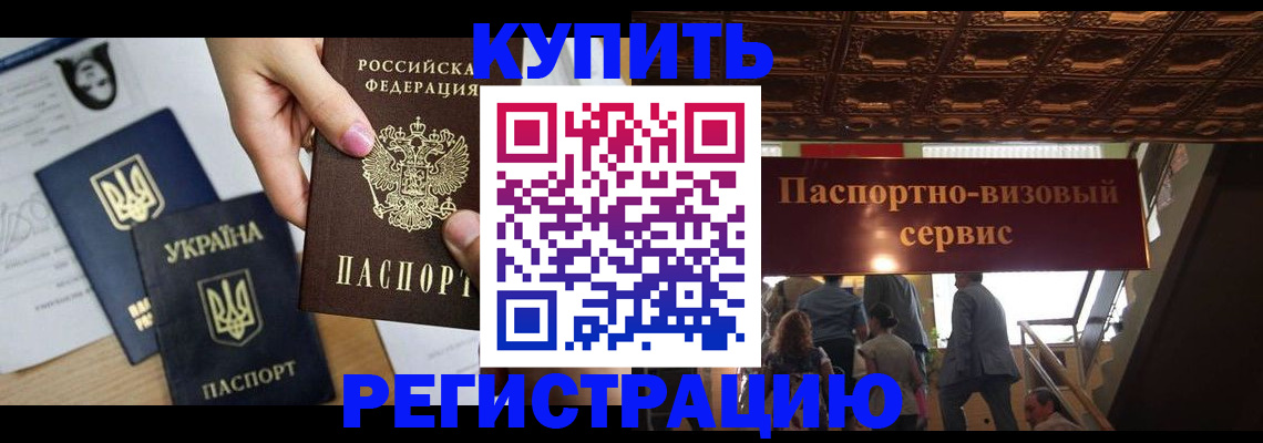 временная регистрация купить в Михайловке