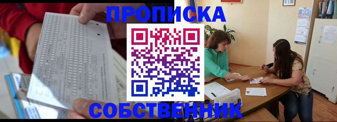 временная регистрация в квартире в Михайловке